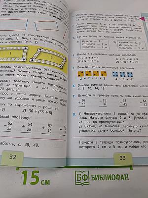 Математика. 2 класс. Часть 2