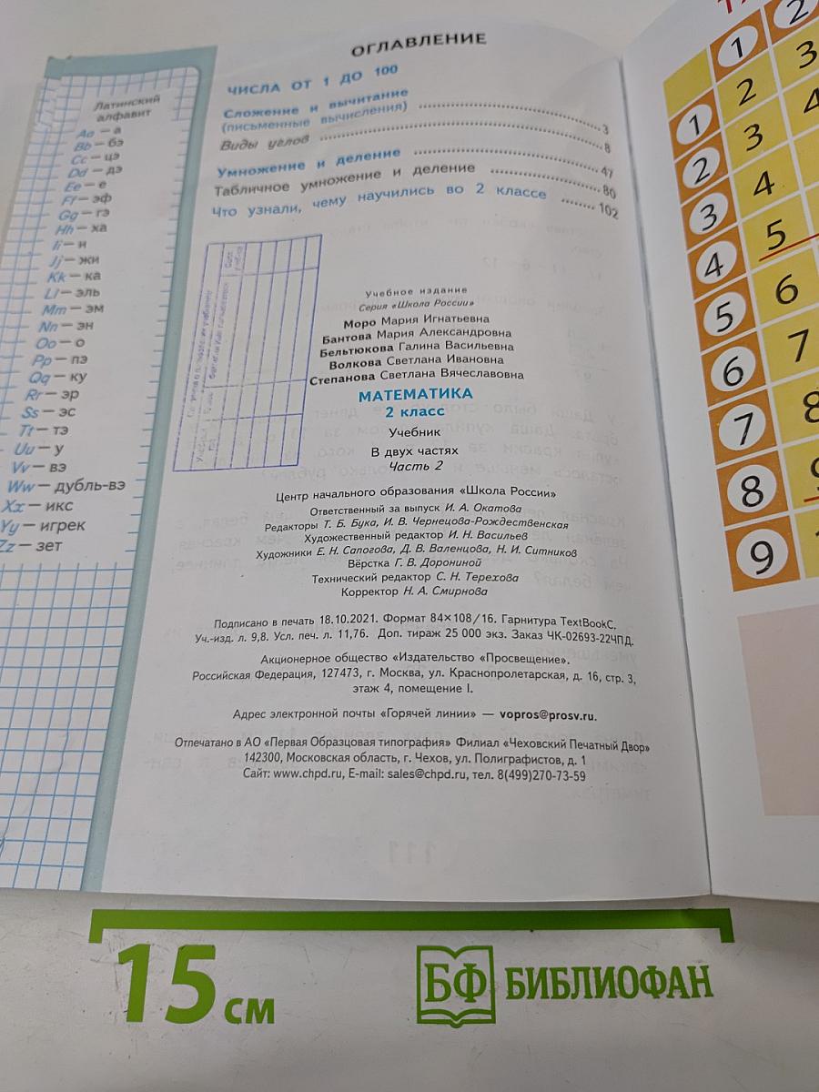 Математика. 2 класс. Часть 2