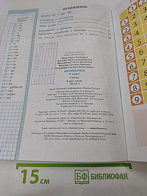 Математика. 2 класс. Часть 2