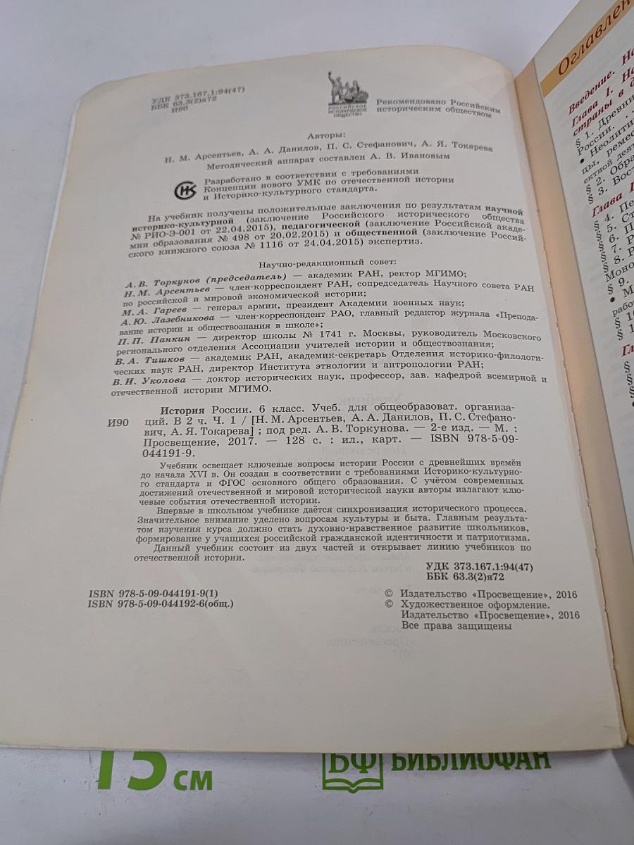 История России. 6 класс. Часть 1