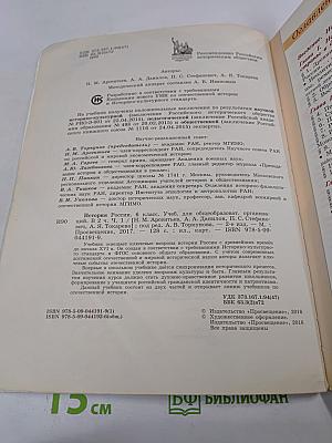 История России. 6 класс. Часть 1