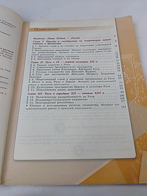 История России. 6 класс. Часть 1