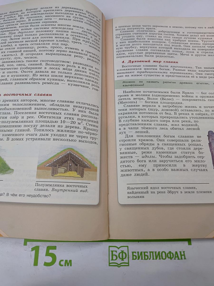 История России. 6 класс. Часть 1