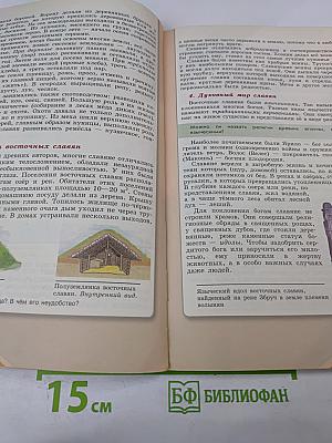 История России. 6 класс. Часть 1