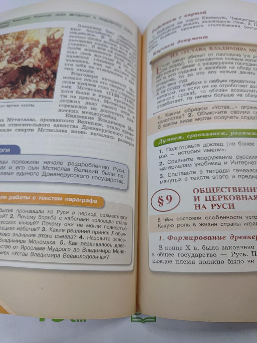 История России. 6 класс. Часть 1