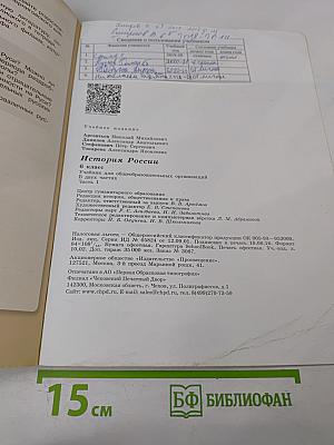 История России. 6 класс. Часть 1