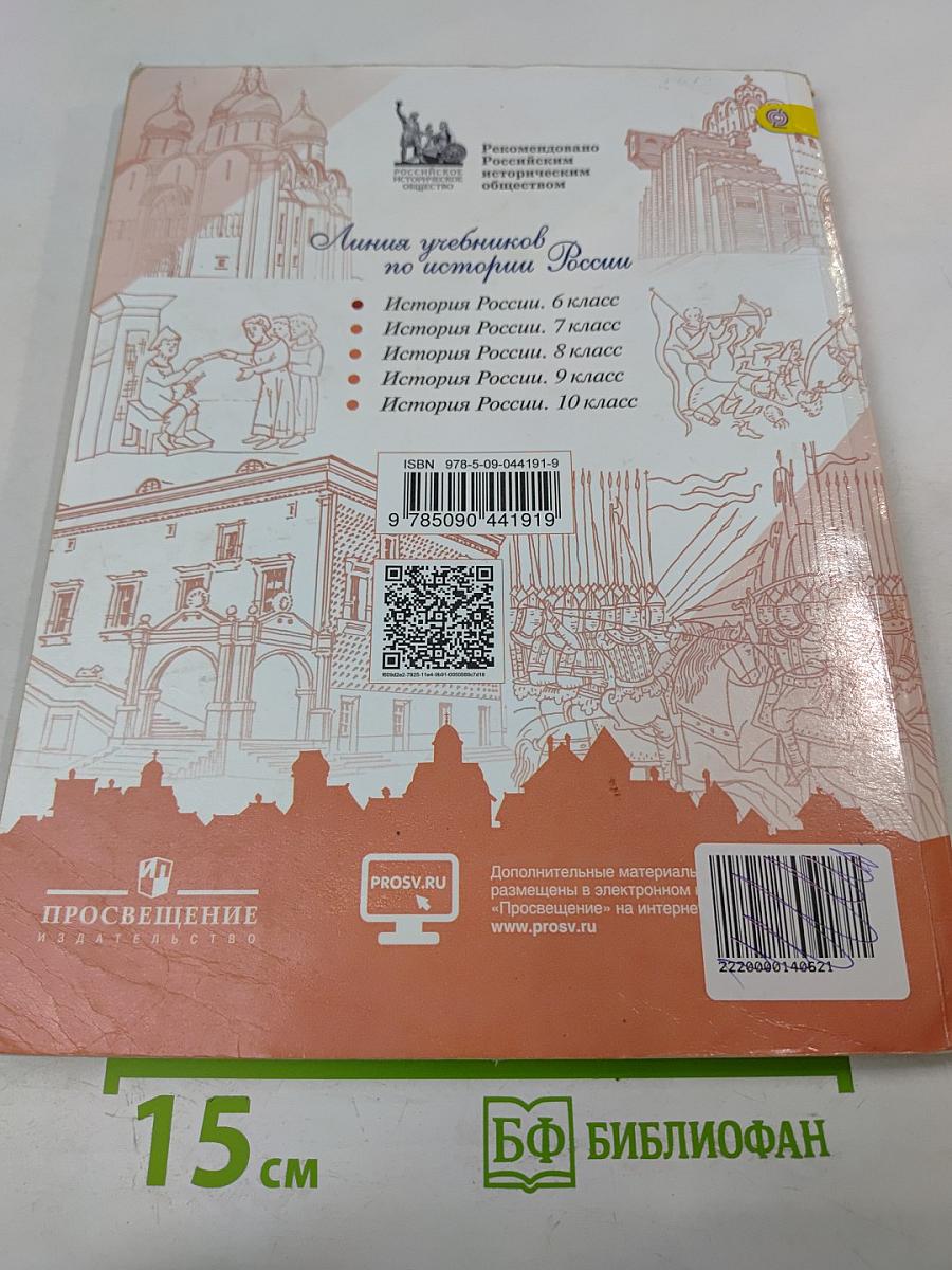 История России. 6 класс. Часть 1