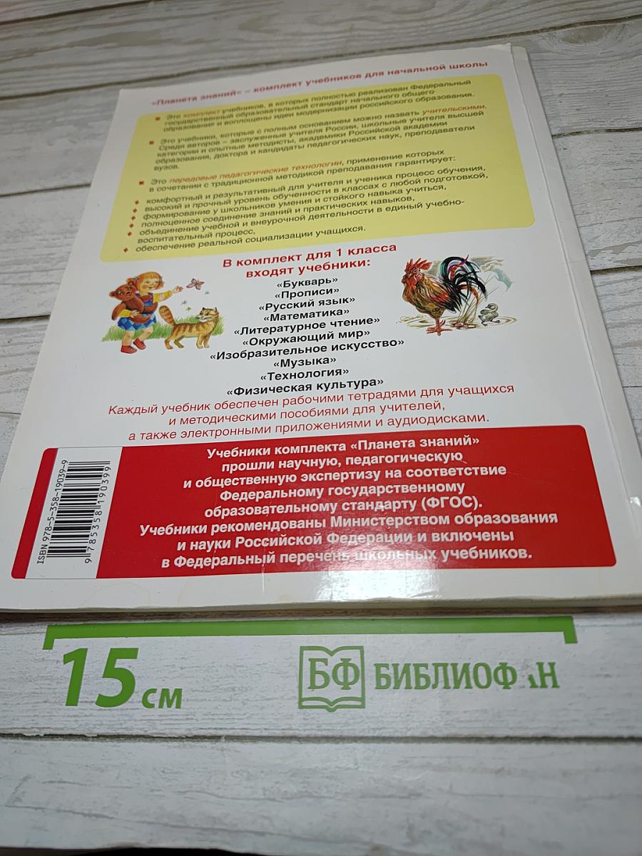 Спутник Букваря Учебное пособие для читающих детей 1 класс