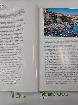 Рим и Ватикан Венеция Флоренция Неаполь