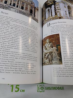 Рим и Ватикан Венеция Флоренция Неаполь