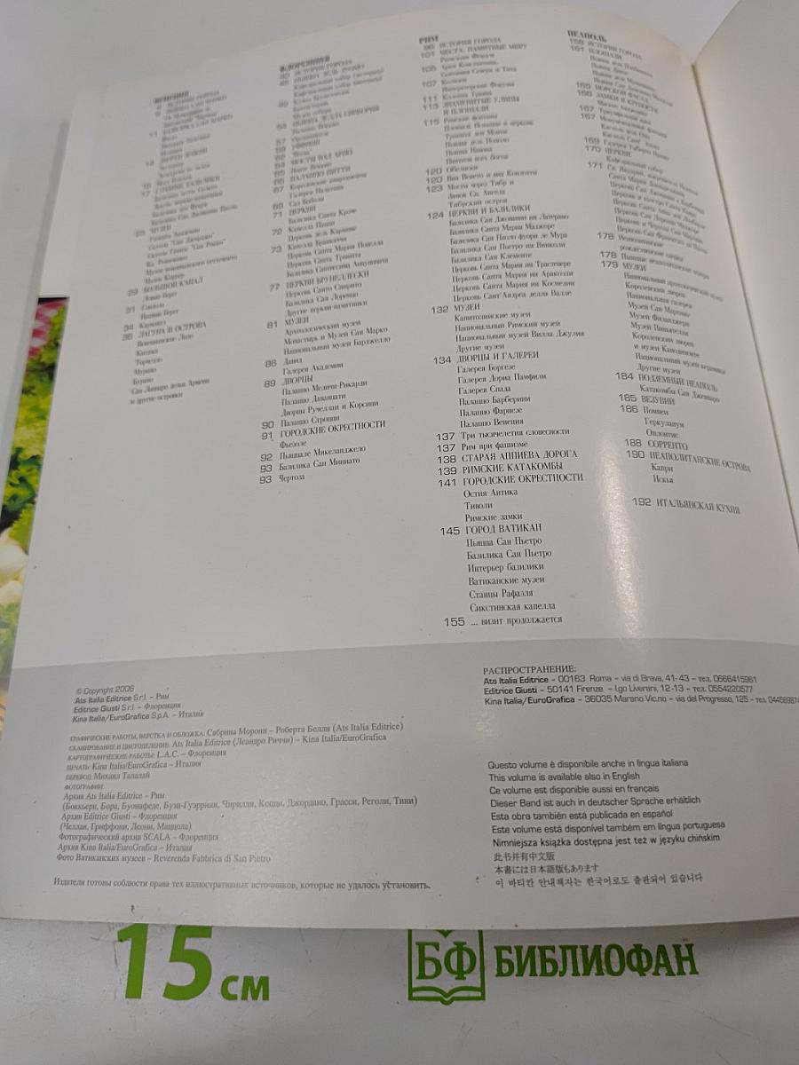 Рим и Ватикан Венеция Флоренция Неаполь