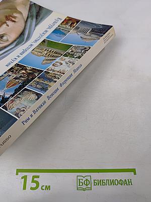 Рим и Ватикан Венеция Флоренция Неаполь