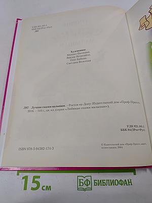 Лучшие сказки малышам