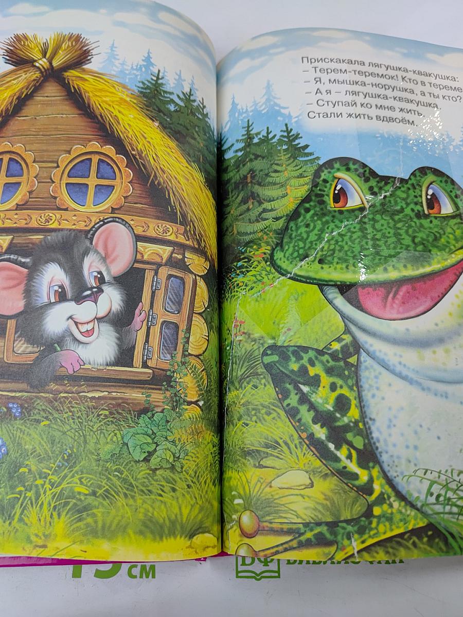 Лучшие сказки малышам