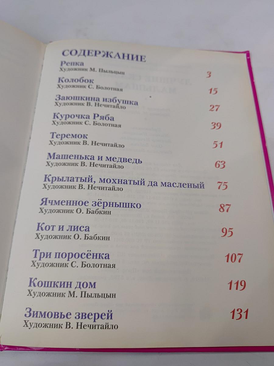 Лучшие сказки малышам