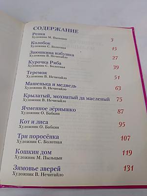 Лучшие сказки малышам