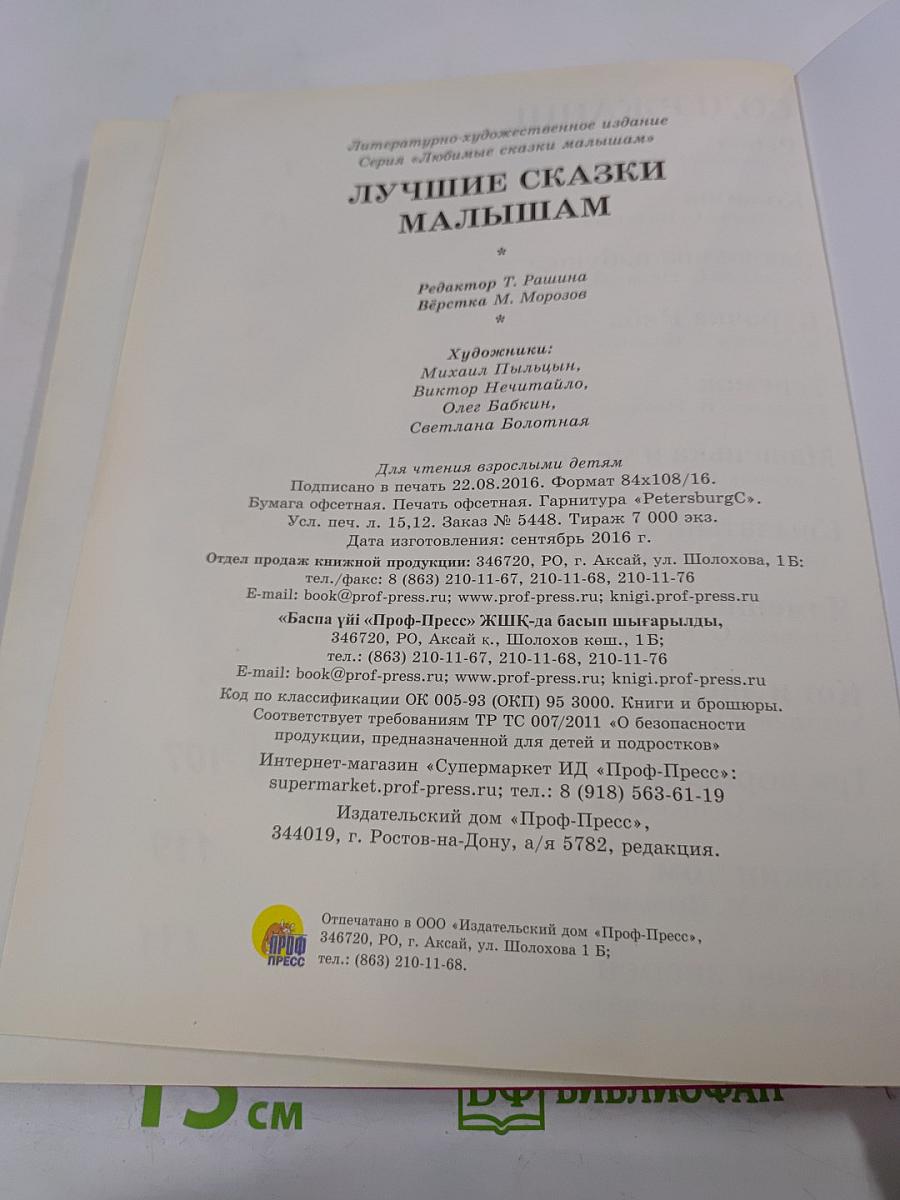 Лучшие сказки малышам