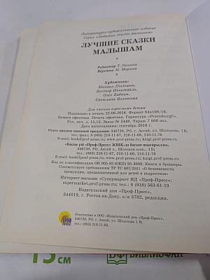 Лучшие сказки малышам