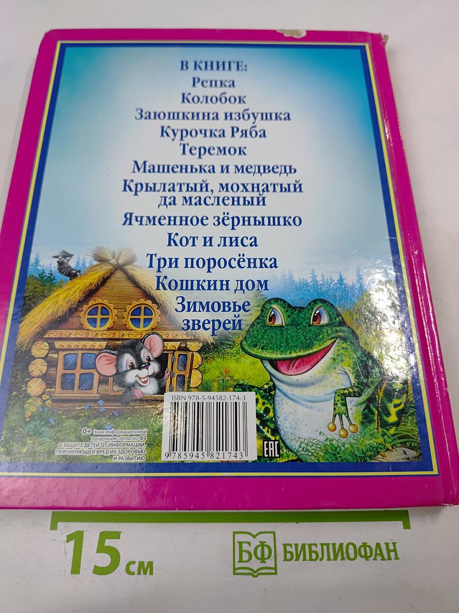 Лучшие сказки малышам