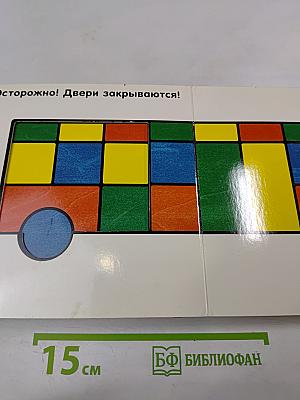 Удивительные кубики