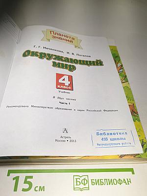 Окружающий мир 4 класс Часть 1