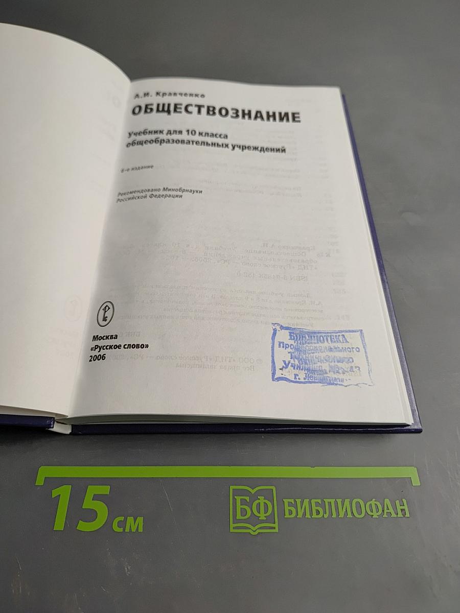 Обществознание. Учебник для 10 класса