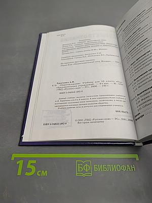 Обществознание. Учебник для 10 класса