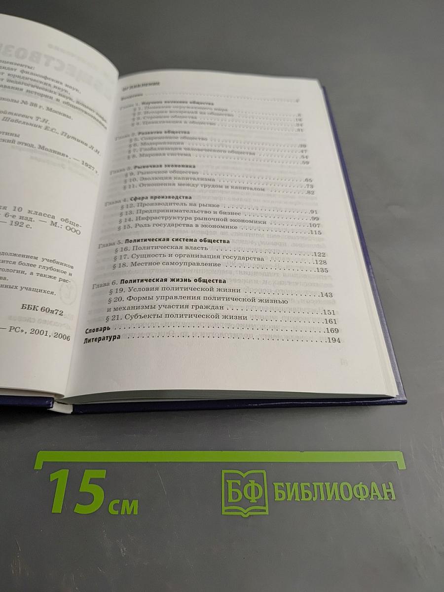 Обществознание. Учебник для 10 класса