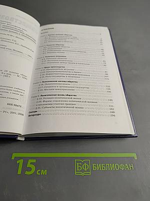 Обществознание. Учебник для 10 класса