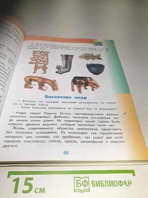 Окружающий мир 4 класс Часть 1