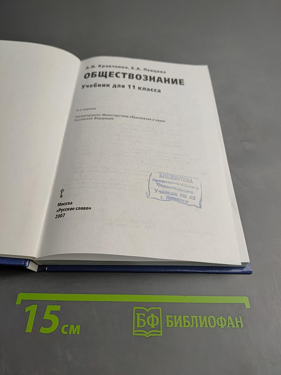 ОБЩЕСТВОЗНАНИЕ учебник для 11 класса