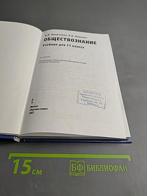 ОБЩЕСТВОЗНАНИЕ учебник для 11 класса