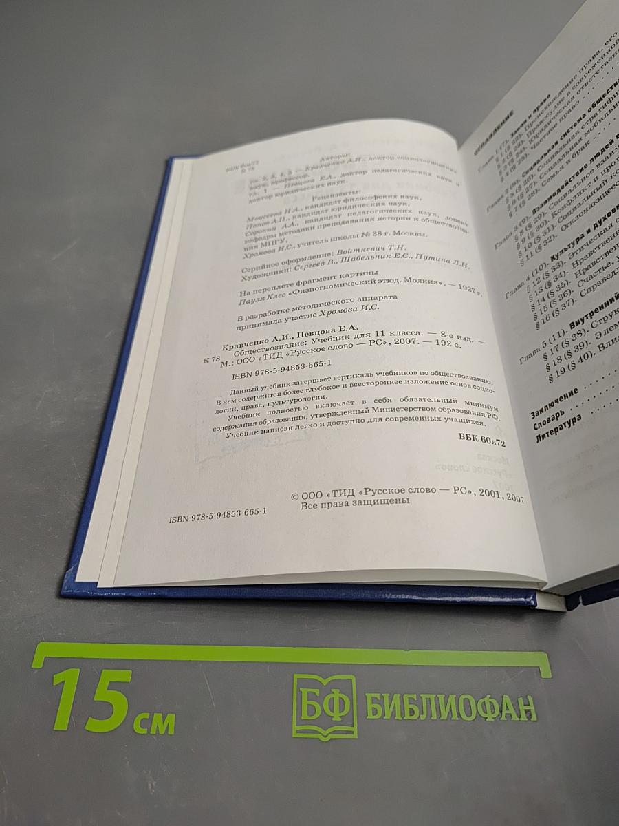 ОБЩЕСТВОЗНАНИЕ учебник для 11 класса