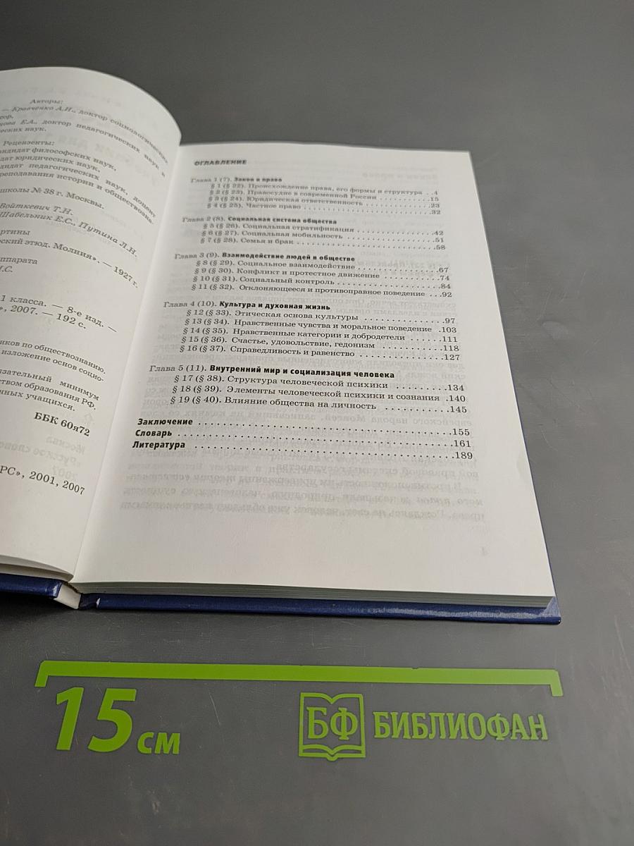 ОБЩЕСТВОЗНАНИЕ учебник для 11 класса