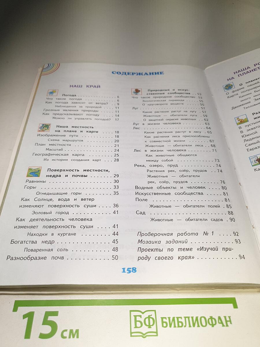 Окружающий мир 4 класс Часть 1