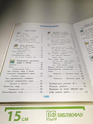 Окружающий мир 4 класс Часть 1