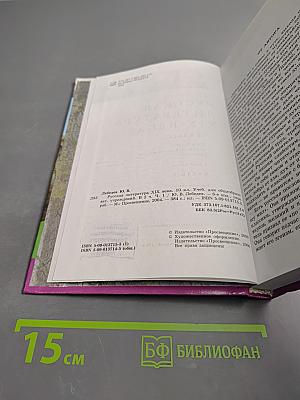 Русская литература XIX века. 10 класс. Часть первая