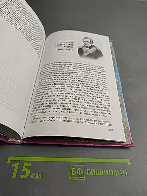 Русская литература XIX века. 10 класс. Часть первая