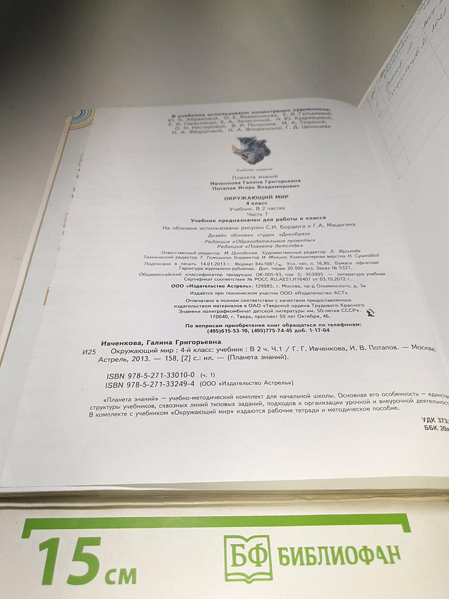 Окружающий мир 4 класс Часть 1