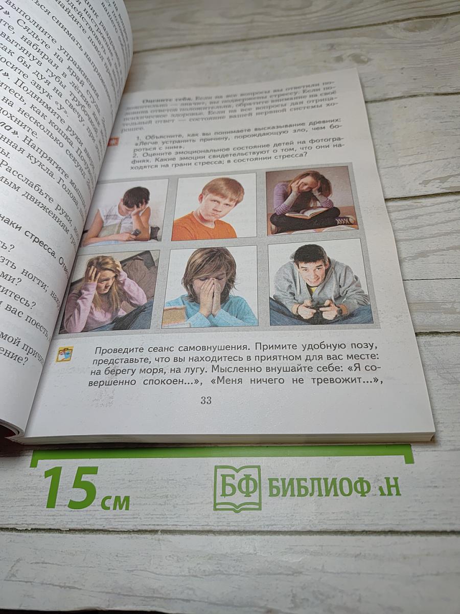 Основы безопасности жизнедеятельности 5-7 классы