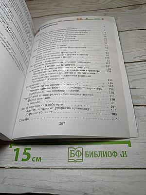 Основы безопасности жизнедеятельности 5-7 классы
