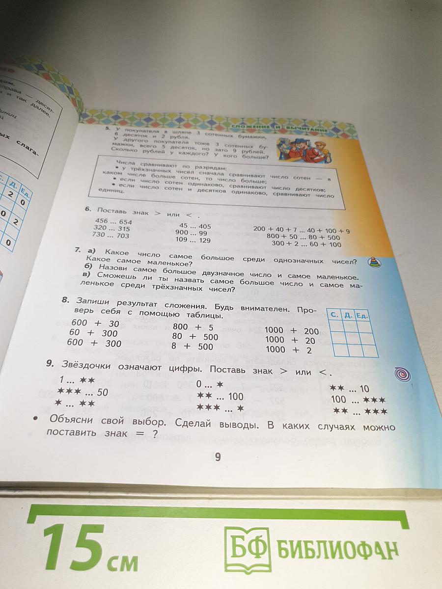 Математика. 3 класс. Часть 1