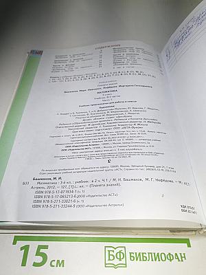 Математика. 3 класс. Часть 1