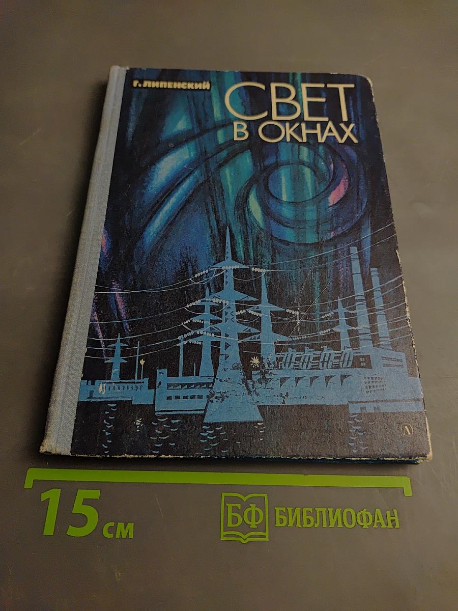 Свет в окнах