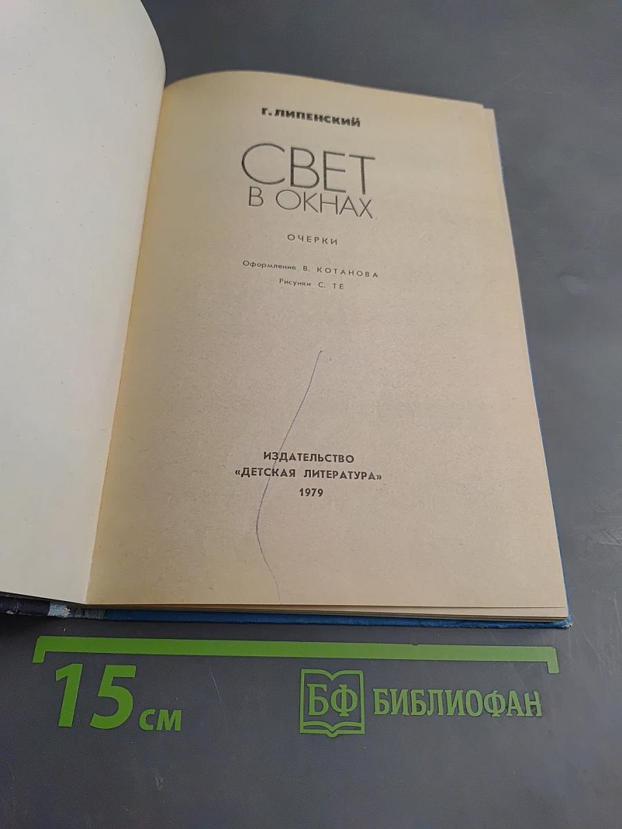 Свет в окнах