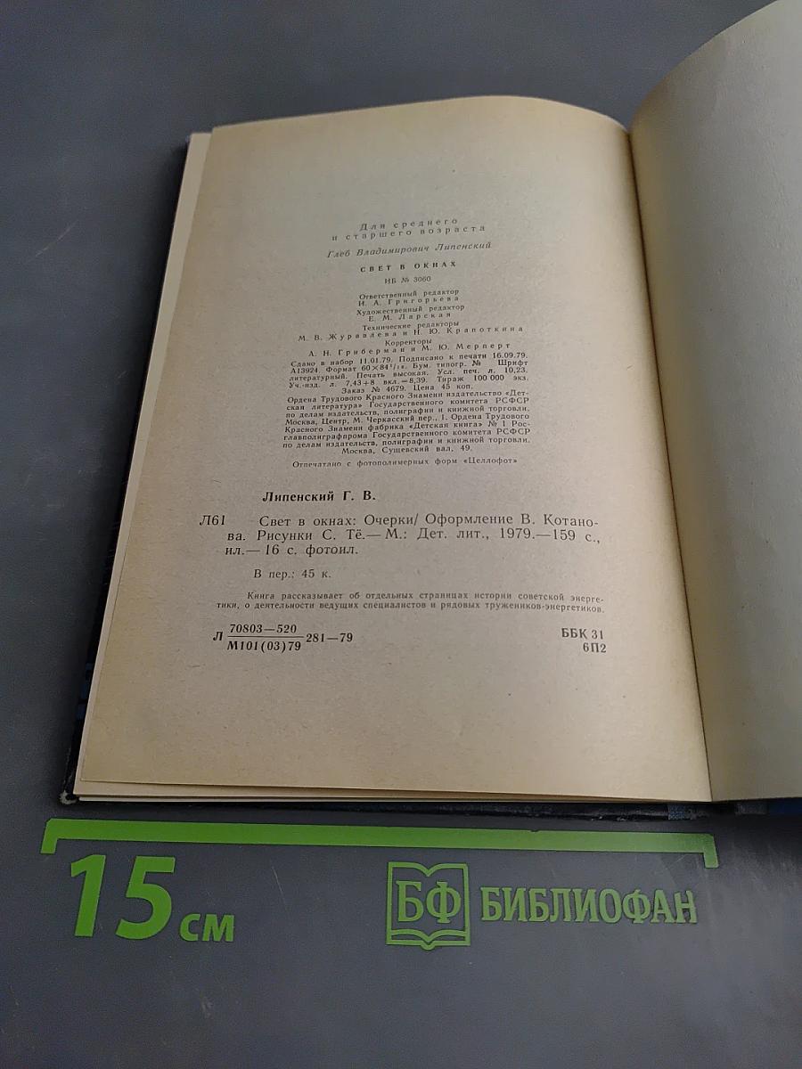 Свет в окнах