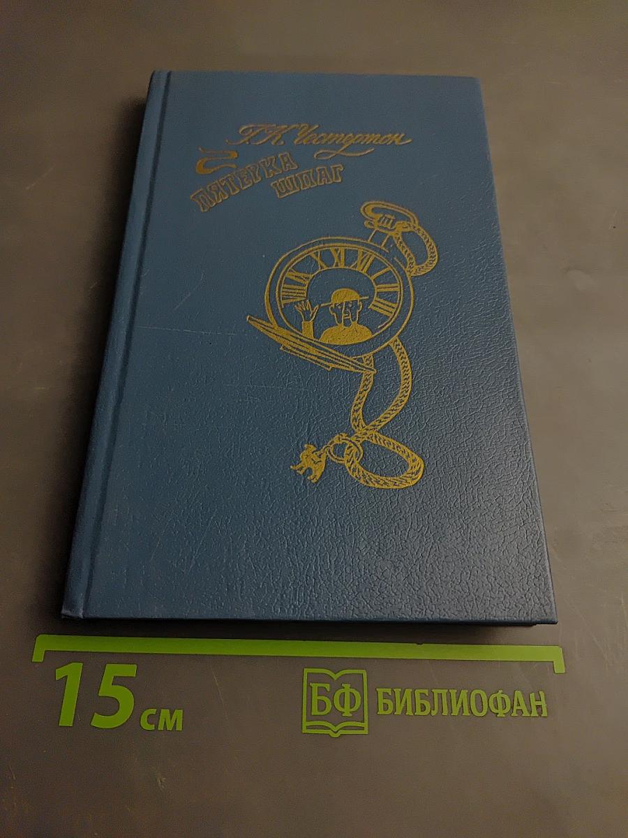 Пятерка шпаг: Рассказы