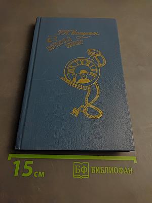 Пятерка шпаг: Рассказы