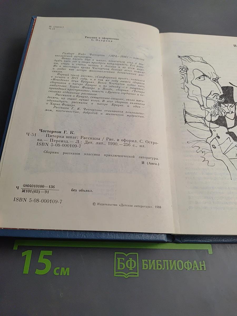 Пятерка шпаг: Рассказы