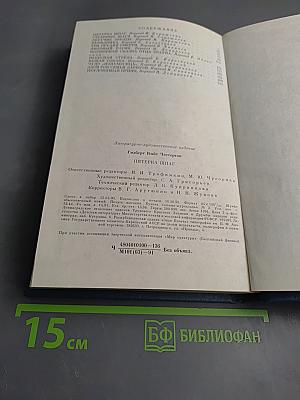 Пятерка шпаг: Рассказы